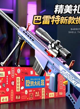 送礼盒抛壳巴雷特软弹枪玩具狙击枪AWM仿真步抢儿童男孩98K枪吃鸡