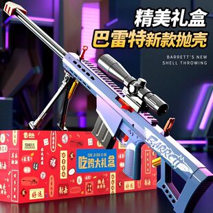 送礼盒抛壳巴雷特软弹枪玩具狙击枪AWM仿真步抢儿童男孩98K枪吃鸡