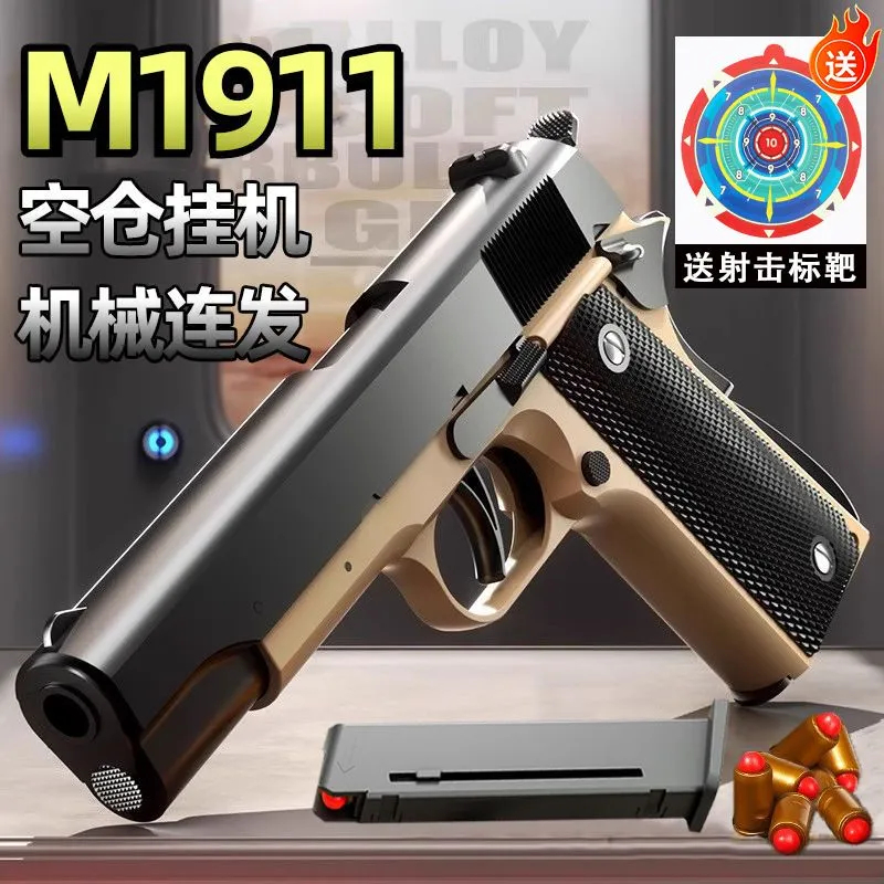 连发抛壳1911软弹枪儿童玩具模型