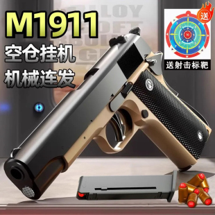 连发抛壳1911格洛克玩具枪沙漠鹰之反吹空挂软弹仿真儿童男孩手抢