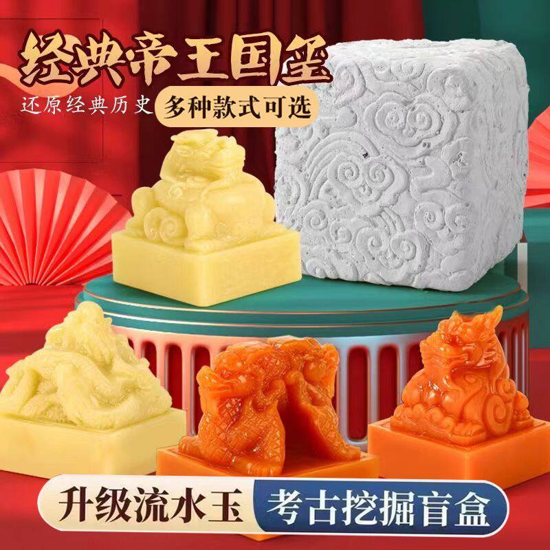 考古挖掘玩具秦始皇传国玉玺印章盲盒挖宝十大帝王李世民摆件儿童