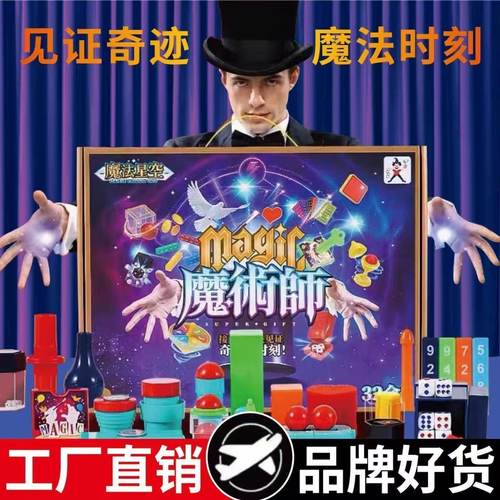 男孩生日礼物变儿童魔术道具礼盒套装10岁女孩5爆火8玩具2026新年