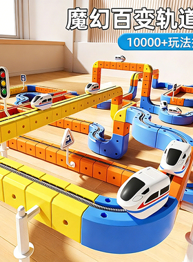 百变磁力轨道儿童益智玩具车积木男孩3到6岁反重力小火车diy5礼物