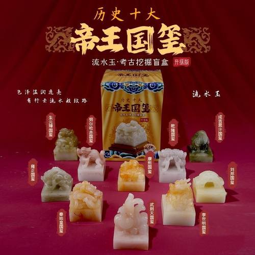 传国玉玺印章考古挖掘玩具盲盒挖宝十大帝王秦始皇李世民摆件儿童