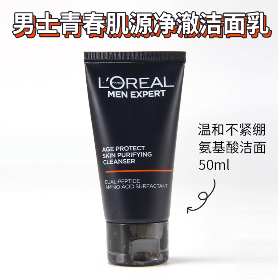 欧莱雅男士洗面奶男专用深层清洁黑头控油补水保湿正品小样旅行装
