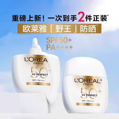 欧莱雅野王防晒霜女防水防汗清爽不油腻防晒乳防晒伤清爽保湿正品