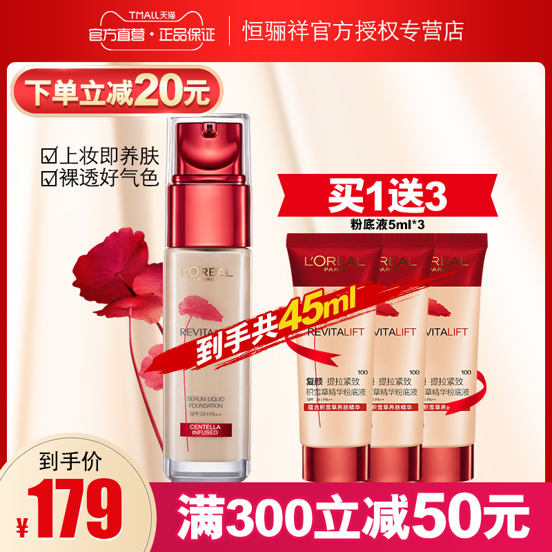 歐萊雅粉底液積雪草精華提拉緊致抗皺遮瑕補水保濕裸妝官方正品在類目 彩妝/香水/美妝工具, 粉底液/膏中 - 來自Buy2taobao.com提供專業的淘寶代購服務