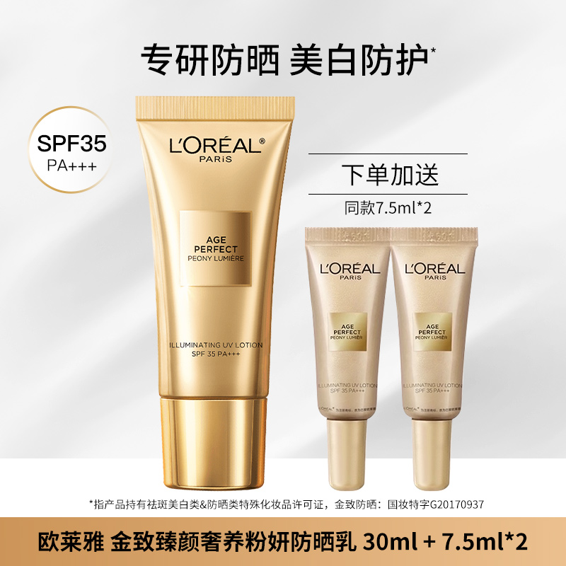欧莱雅金致臻颜防晒霜美白提亮妆前隔离霜军训防紫外线乳官方正品