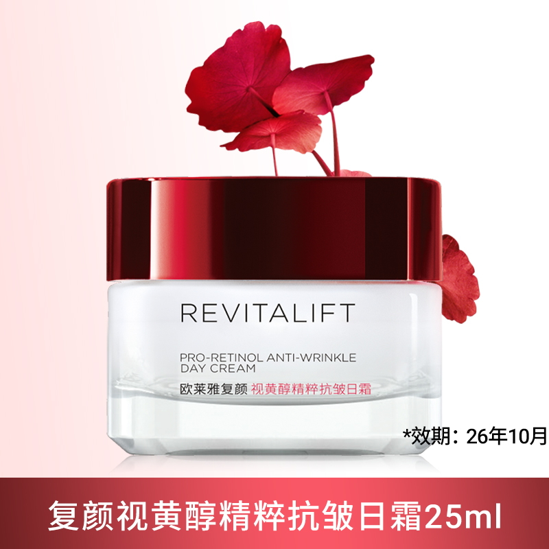 欧莱雅面霜女护肤品复颜视黄醇抗皱紧致滋润早晚补水保湿霜旅行装