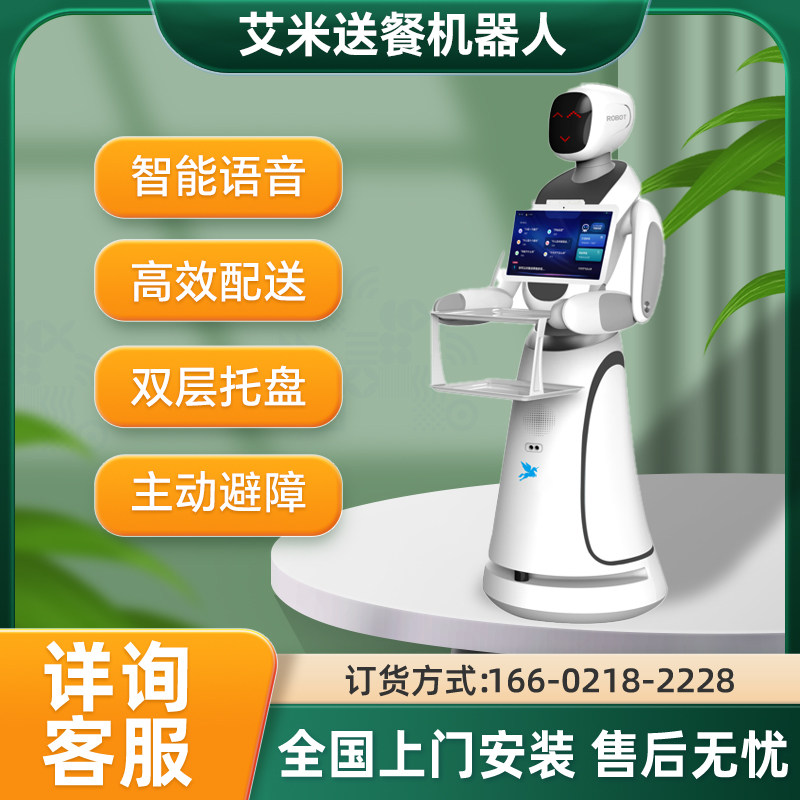 穿山甲艾米无轨送餐智能机器人双层酒店餐厅传送菜接待人形服务员