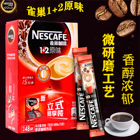 Nestle雀巢1+2原味微研磨三合一咖啡粉每盒48条每条15g 盒装