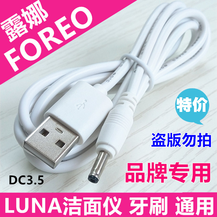 foreo luna露娜标准版MINI版1代2代go洁面仪器圆头充电线金稻娇源