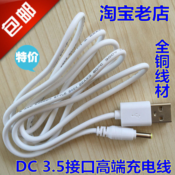 云朵咪兔闹钟充电线MUID时光兔充电器usb圆孔数据线DC电源线5V 1A