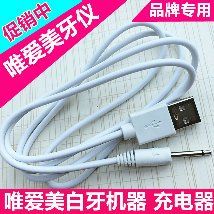 唯爱牙齿美白仪冷光二代viaila升级版牙齿美白仪充电线USB接口