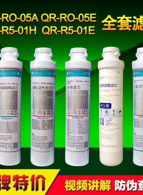 适用沁园净水器模块滤芯QR-RO-05A/05E R5-01H/01E/01A 504A 502B