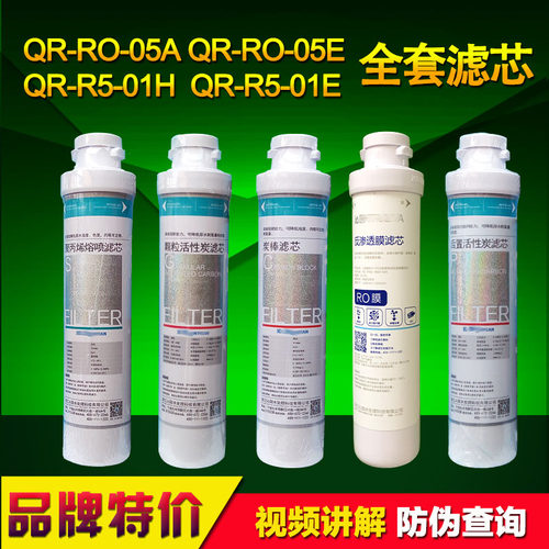 适用沁园净水器模块滤芯QR-RO-05A/05E R5-01H/01E/01A 504A 502B