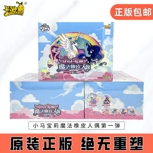 正版卡游小马魔法橡皮人偶宝莉弹闪耀云霄周边整盒12小盒1弹