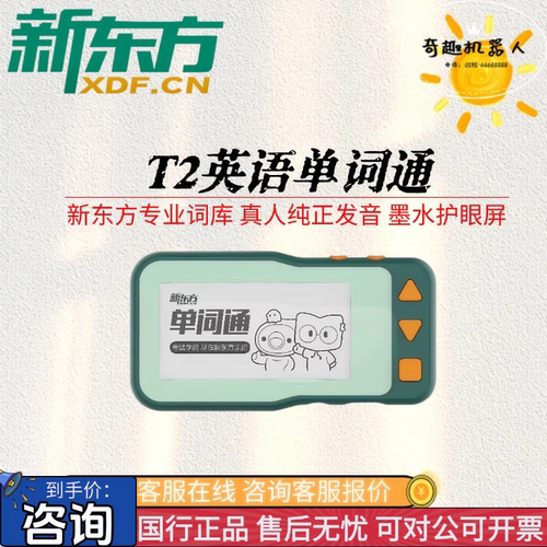 新东方T2单词机单词通小学初中高中大学考研英语词汇电子单词卡