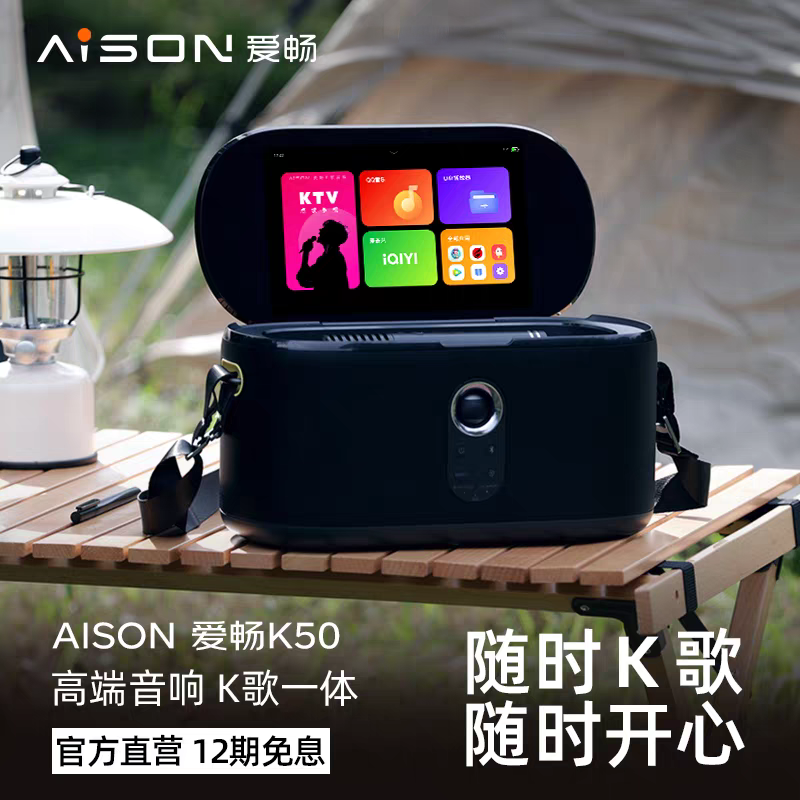 爱畅（影音电器） K50AISON户外便携式点歌套装机家庭ktv点歌系统