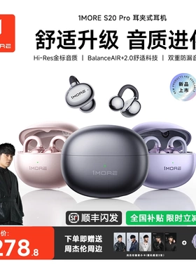 【周杰伦同款】1MORE万魔S20PRO蓝牙耳机耳夹式无线运动2026新款