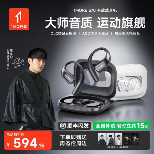 1MORE/万魔S70蓝牙耳机开放式不入耳挂2026新款运动跑步HIFI音质