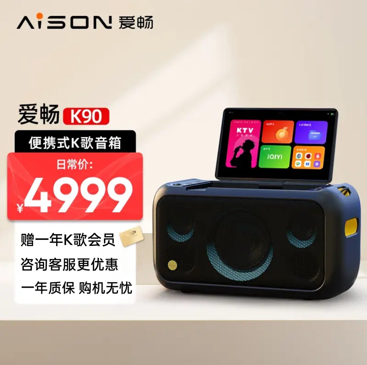 爱畅AISON户外便携式K90点歌机家庭ktv点歌系统户外k歌音响套装