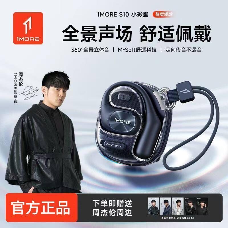 1MORE/万魔 S10蓝牙耳机无线挂耳式开放式不入耳运动跑步2026新款