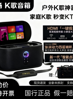AISON/爱畅 K50户外便携式点歌机家庭ktvk歌音响套装【新年礼物】
