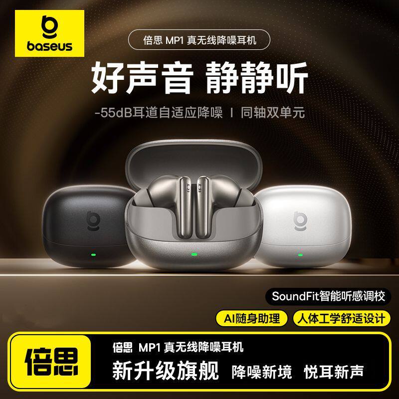 倍思MP1蓝牙耳机入耳式降噪无线AI智能翻译政府补贴【2025新款】