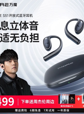 1MORE/万魔 S51挂耳式蓝牙耳机无线降噪开放运动跑步专用2025新款