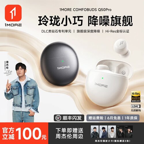 周杰伦同款丨1MORE万魔Q50迷你豆PRO降噪蓝牙耳机无线睡眠入耳式