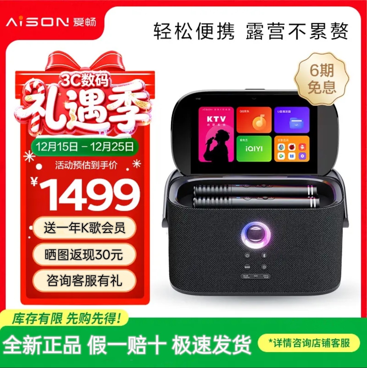 AISON爱畅K30户外便携式点歌机家庭ktv点歌系统k歌音响套装长续航