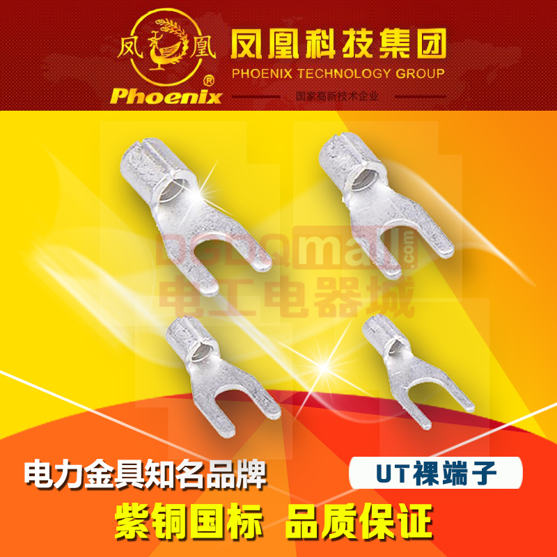 凤凰国标UT1-3叉形冷压接线端子裸端头0.7mm紫铜焊口1000只