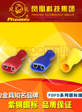 凤凰国标FDFD2-250母插簧全预绝缘接线端子0.8x6.3宽度蓝色500只