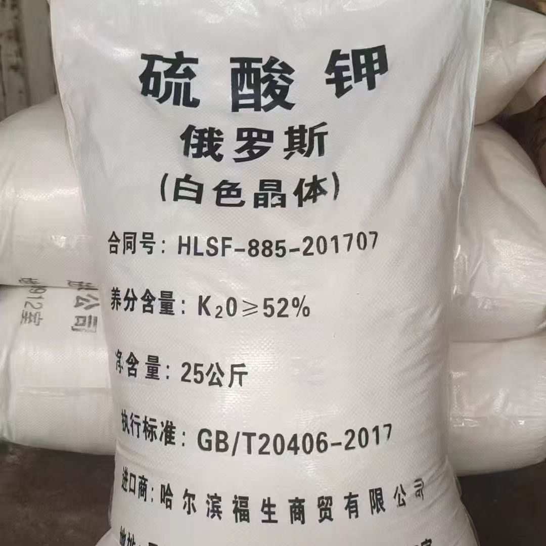 农用硫酸钾50斤大包装正品俄罗斯进口钾肥农用高钾肥水溶果蔬专用,农用物资,新型肥料,淘宝优惠券,粉丝福利购,淘宝优惠卷