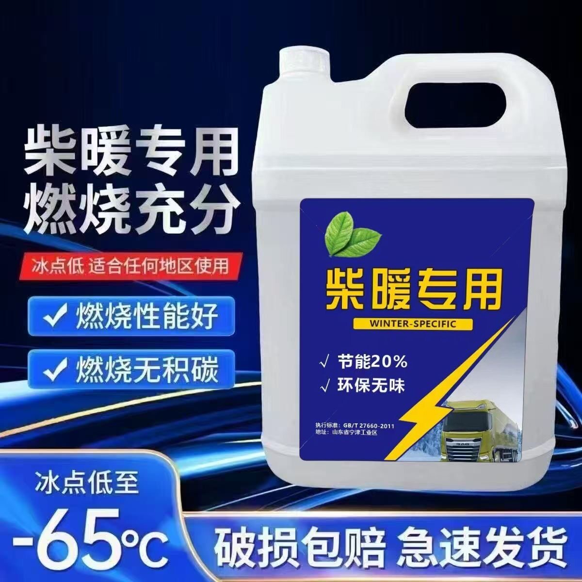 柴暖专用油柴暖油驻车加热暖风油代替柴暖油零下-65度不会冻