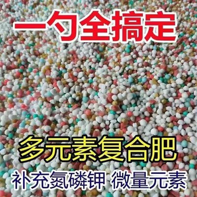 高效复合肥释缓型氮磷钾微量元素颗粒全营养家用通用花卉肥料长效