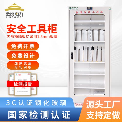 金能电力安全工具柜智能除湿柜