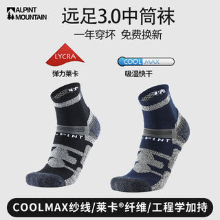 埃尔蒙特CoolMax袜子徒步袜登山袜户外袜男款女士冬季保暖运动袜