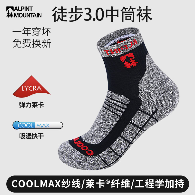 COOLMAX户外徒步登山袜速干保暖