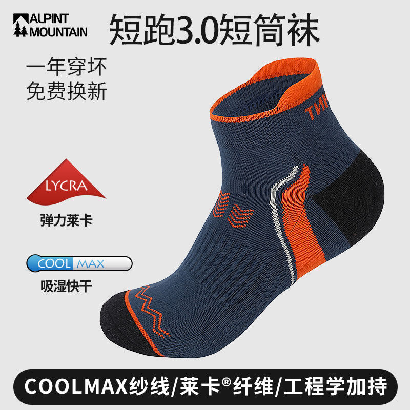 COOLMAX专业马拉松跑步袜运动袜