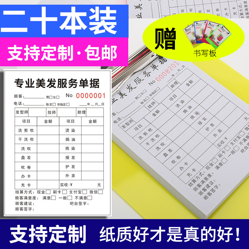 定做美发流水单收银单据发廊单美容美甲单理发店结帐单消费单印刷