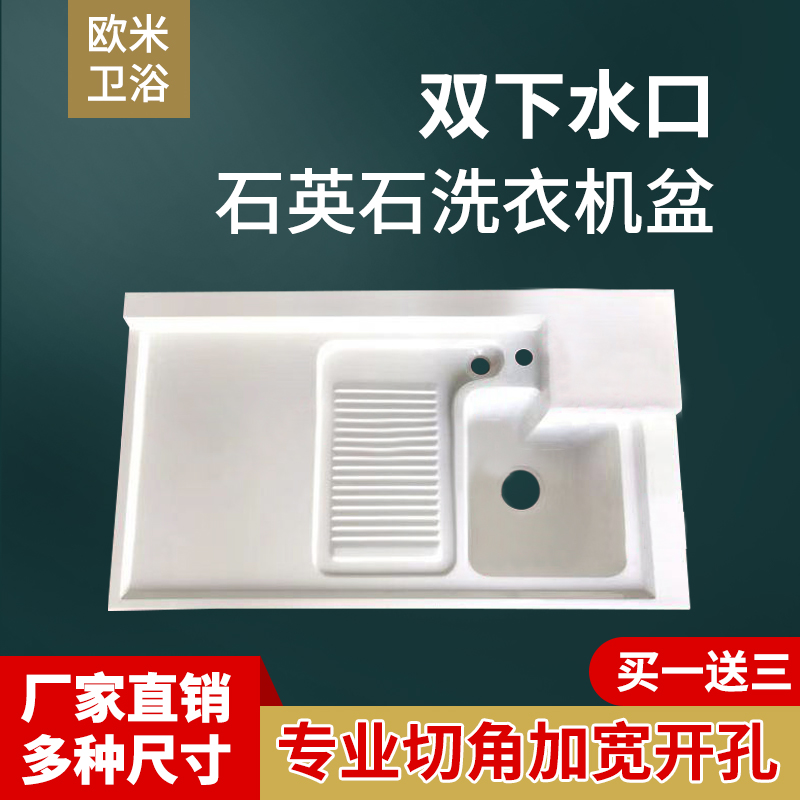 阳台洗衣盆池带搓板双下水一体式台盆洗衣机柜台面切角定做洗手槽