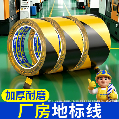 PVC黄黑警示胶带警戒带消防地标装修地板地面保护膜专用定位标识