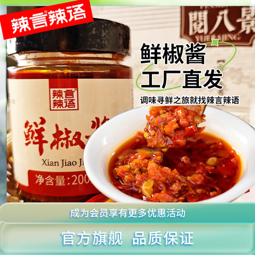 辣言辣语辣椒酱鲜椒酱拌饭夹馍酱好吃美味下饭酱白领学生党