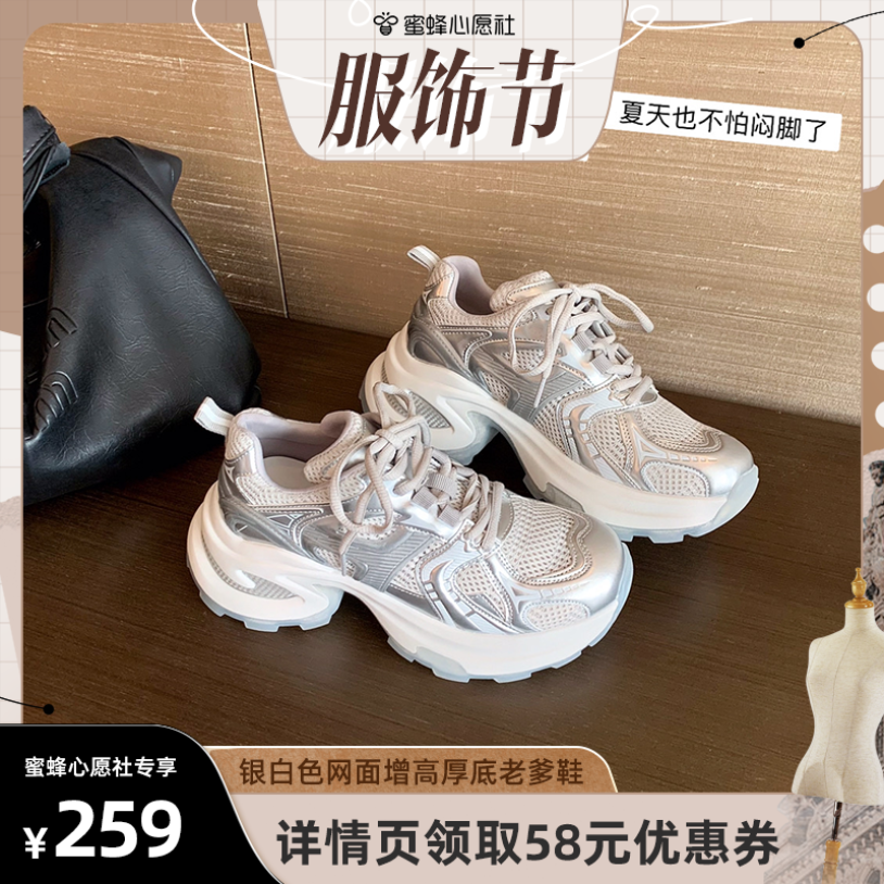 【心愿服饰节】苏茵茵银白色网面增高厚底运动休闲鞋女老爹鞋
