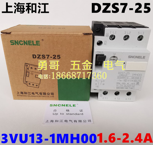 上海和江DZS7-25 3VU13 1MH00 2.4A 8A 电动机保护开关 一级品质