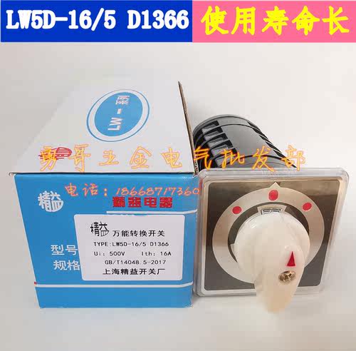 万能转换开关 LW5D-16/5 D1366 高低双速 5节主令线路控制开关