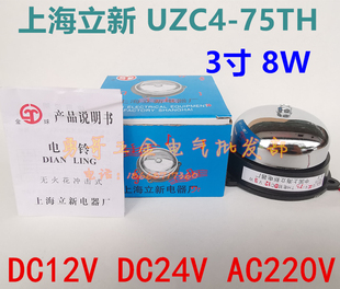 酒店 75TH 工地电梯 警报器电铃 DC12V24 上海立新 3寸内击式 UZC4