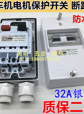 原装DZ162短路过载保护断路器M61电机保护开关20A25A 32A质保二年